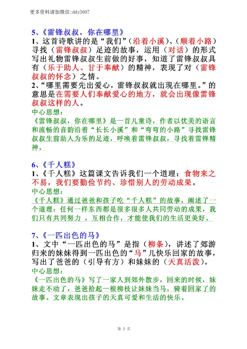 《全册中心思想归纳二下语文_小学1-6年级全科全套_1-6年级全科下册_二年级_二年级下语文_语文二下各类考点总结》第3页预览