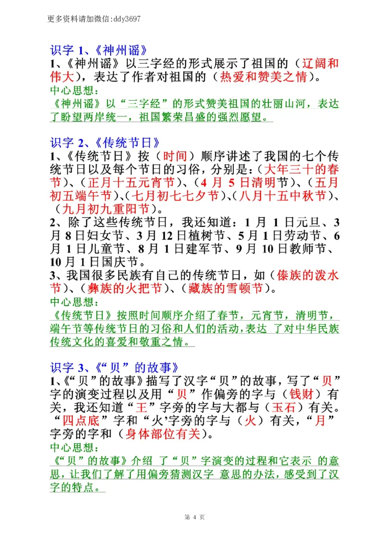 《全册中心思想归纳二下语文_小学1-6年级全科全套_1-6年级全科下册_二年级_二年级下语文_语文二下各类考点总结》第4页预览