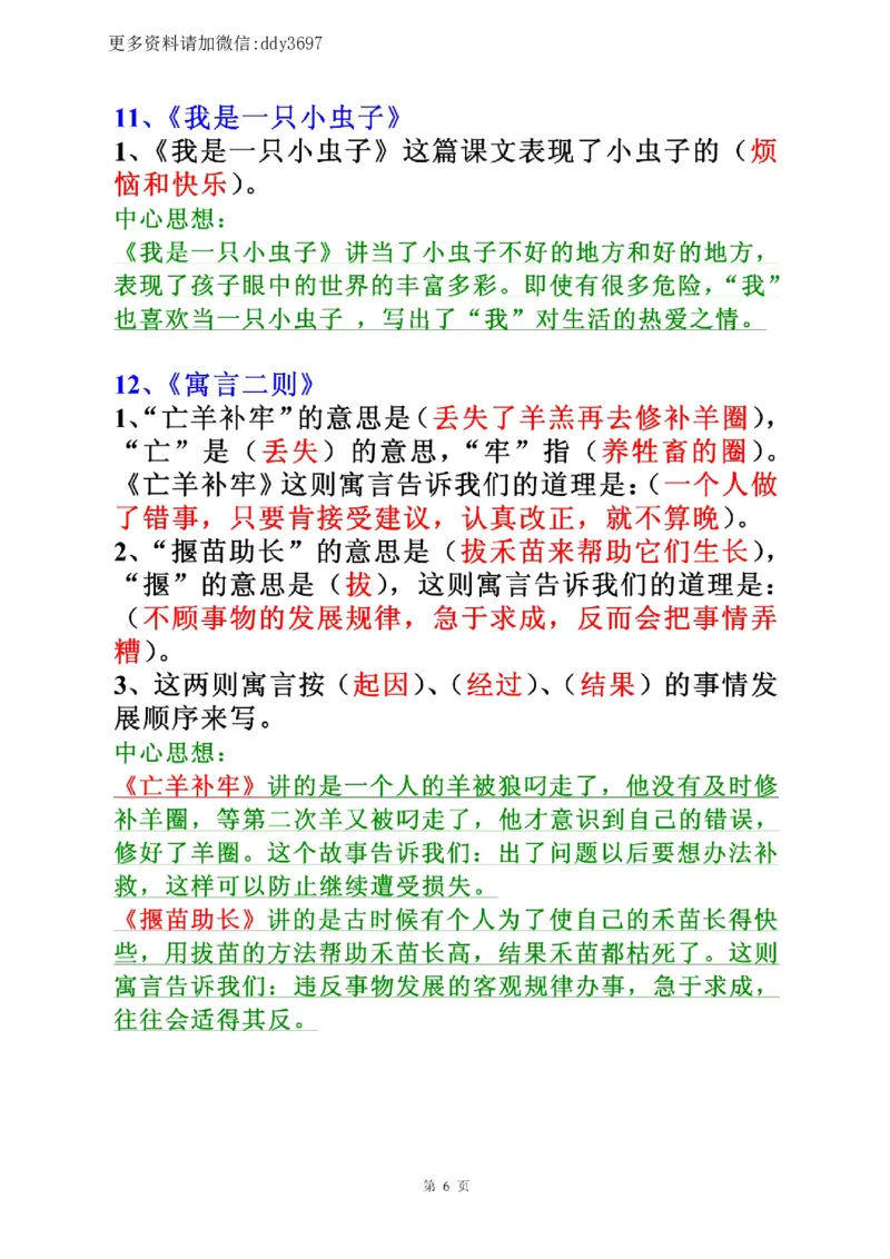 《全册中心思想归纳二下语文_小学1-6年级全科全套_1-6年级全科下册_二年级_二年级下语文_语文二下各类考点总结》第6页预览