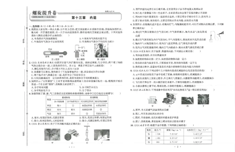 《螺旋提升卷_初中全科目同步习题+精品试卷（7-9年级）(1)_25秋初中物理《同步习题+精品试卷》_初中物理试卷人教版_《螺旋学习法》25秋_物理螺旋学习法9年级全一册》第1页预览
