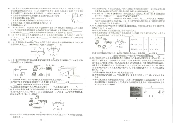 《螺旋提升卷_初中全科目同步习题+精品试卷（7-9年级）(1)_25秋初中物理《同步习题+精品试卷》_初中物理试卷人教版_《螺旋学习法》25秋_物理螺旋学习法9年级全一册》第10页预览