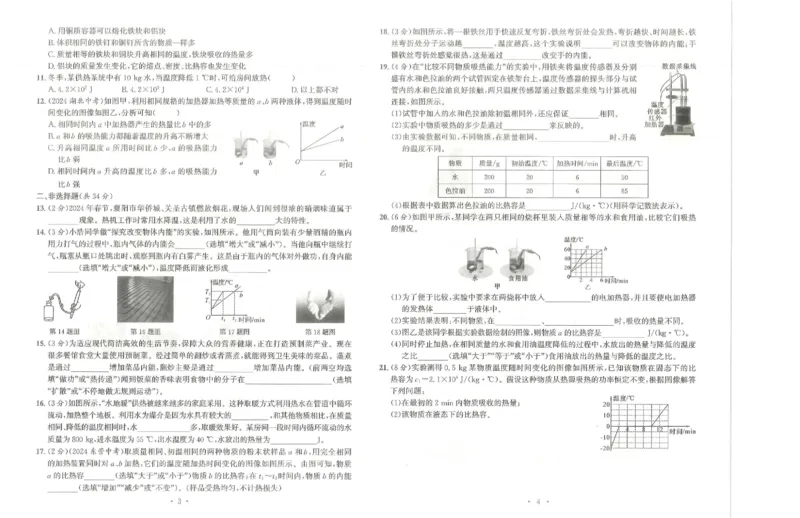 《螺旋提升卷_初中全科目同步习题+精品试卷（7-9年级）(1)_25秋初中物理《同步习题+精品试卷》_初中物理试卷人教版_《螺旋学习法》25秋_物理螺旋学习法9年级全一册》第2页预览