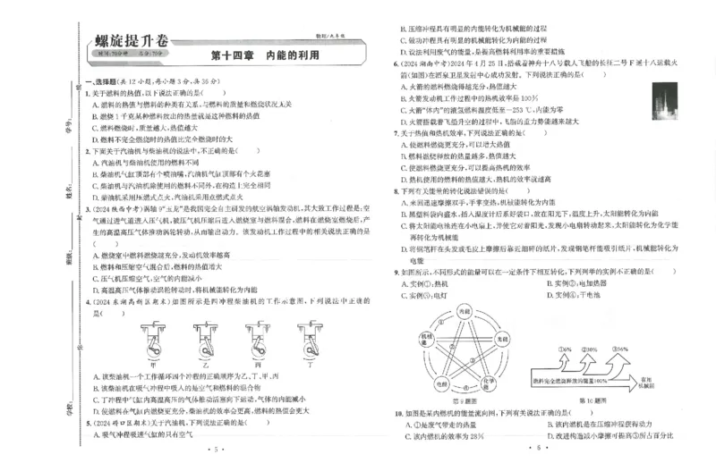 《螺旋提升卷_初中全科目同步习题+精品试卷（7-9年级）(1)_25秋初中物理《同步习题+精品试卷》_初中物理试卷人教版_《螺旋学习法》25秋_物理螺旋学习法9年级全一册》第3页预览