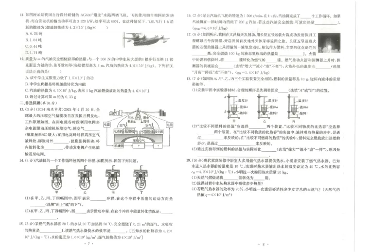 《螺旋提升卷_初中全科目同步习题+精品试卷（7-9年级）(1)_25秋初中物理《同步习题+精品试卷》_初中物理试卷人教版_《螺旋学习法》25秋_物理螺旋学习法9年级全一册》第4页预览