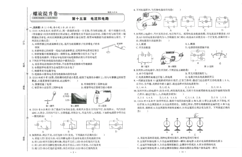 《螺旋提升卷_初中全科目同步习题+精品试卷（7-9年级）(1)_25秋初中物理《同步习题+精品试卷》_初中物理试卷人教版_《螺旋学习法》25秋_物理螺旋学习法9年级全一册》第5页预览