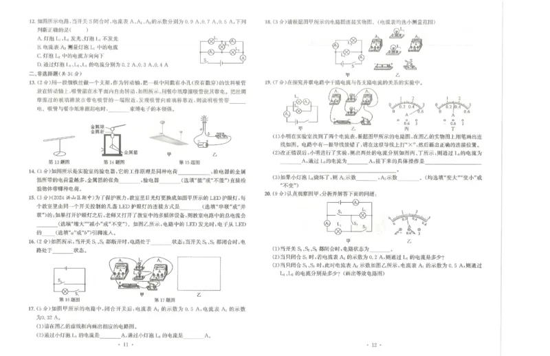 《螺旋提升卷_初中全科目同步习题+精品试卷（7-9年级）(1)_25秋初中物理《同步习题+精品试卷》_初中物理试卷人教版_《螺旋学习法》25秋_物理螺旋学习法9年级全一册》第6页预览