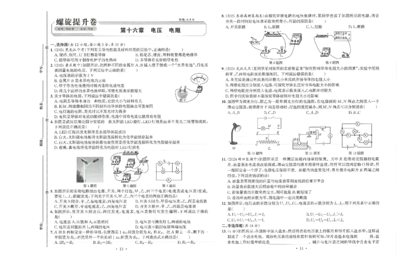 《螺旋提升卷_初中全科目同步习题+精品试卷（7-9年级）(1)_25秋初中物理《同步习题+精品试卷》_初中物理试卷人教版_《螺旋学习法》25秋_物理螺旋学习法9年级全一册》第7页预览
