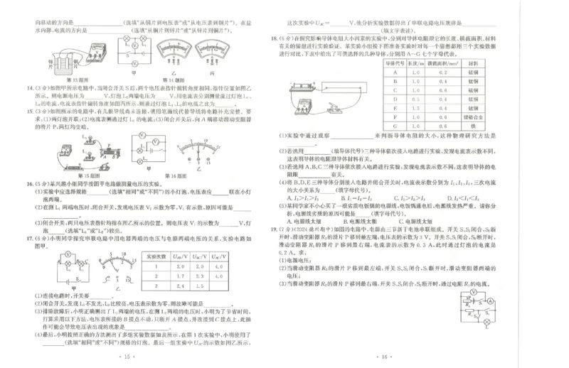 《螺旋提升卷_初中全科目同步习题+精品试卷（7-9年级）(1)_25秋初中物理《同步习题+精品试卷》_初中物理试卷人教版_《螺旋学习法》25秋_物理螺旋学习法9年级全一册》第8页预览