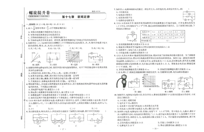 《螺旋提升卷_初中全科目同步习题+精品试卷（7-9年级）(1)_25秋初中物理《同步习题+精品试卷》_初中物理试卷人教版_《螺旋学习法》25秋_物理螺旋学习法9年级全一册》第9页预览