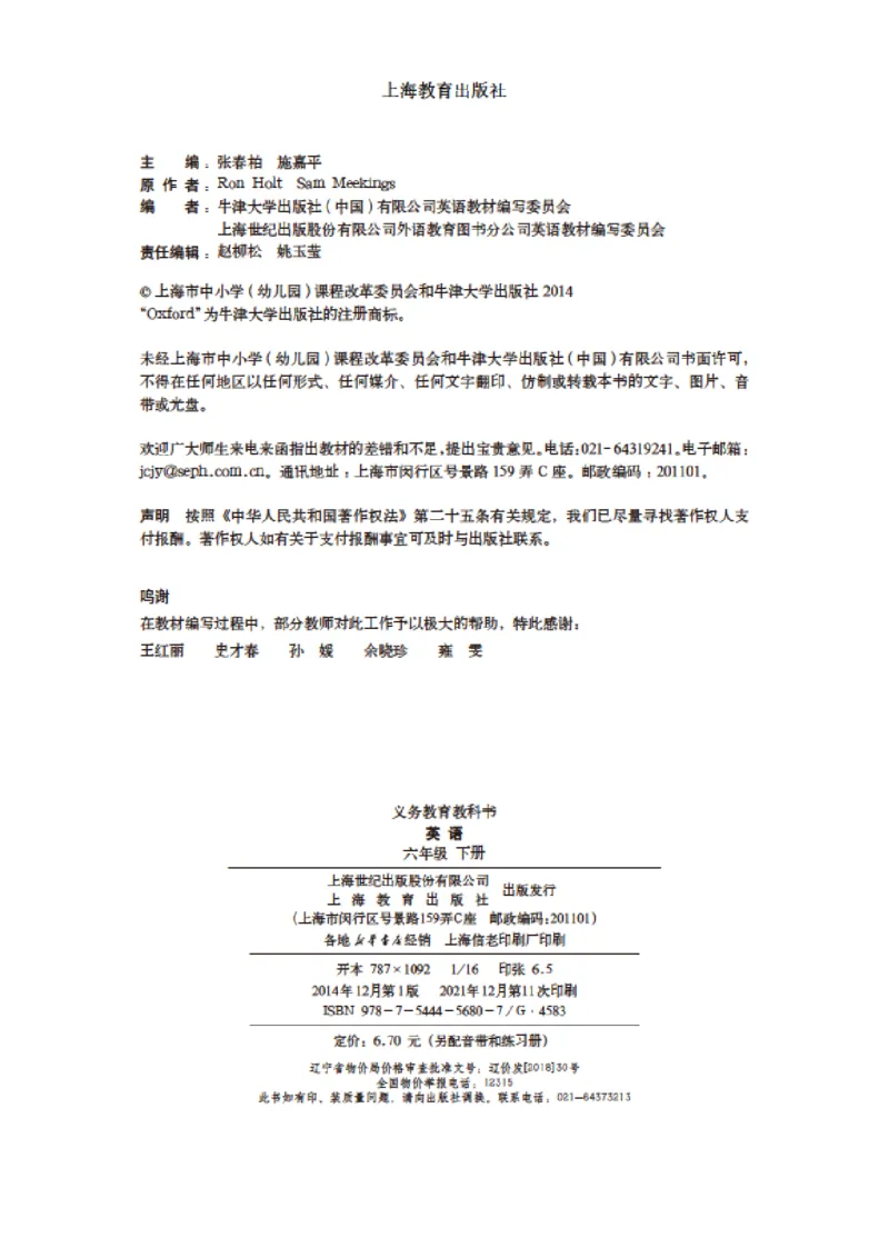 《六年级下册_小学1-6年级全科全套_2025更新专题（含教材）_寒假预复习必备资料2024新版小学教材电子版_小学英语_沪教版（无水印）》第3页预览