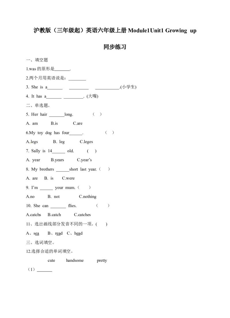 《六年级上册英语一课一练-Module1Unit1Growingup牛津上海版（三起）（word版，含答案解析）_小学1-6年级全科全套_1-6年级全科上册_六年级_英语_英语沪教版牛津》第1页预览
