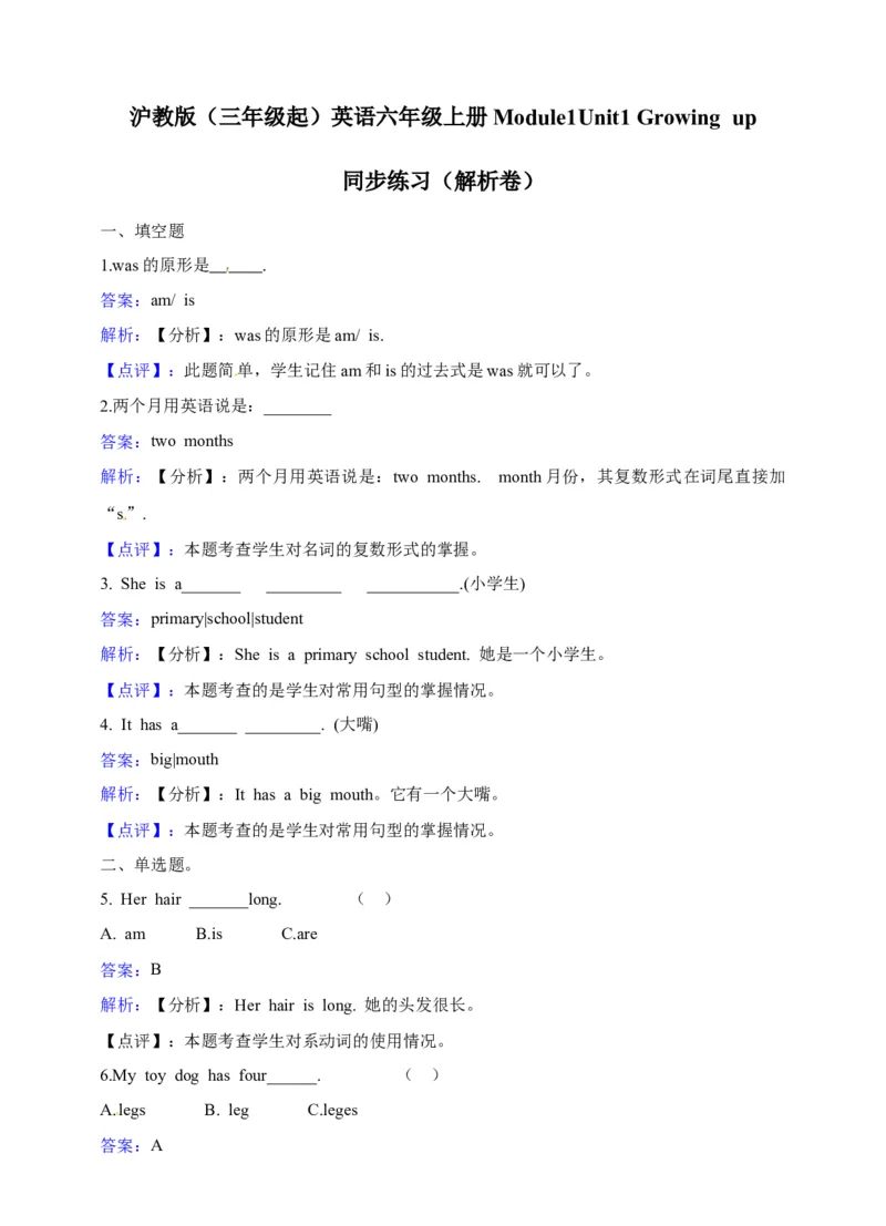 《六年级上册英语一课一练-Module1Unit1Growingup牛津上海版（三起）（word版，含答案解析）_小学1-6年级全科全套_1-6年级全科上册_六年级_英语_英语沪教版牛津》第5页预览