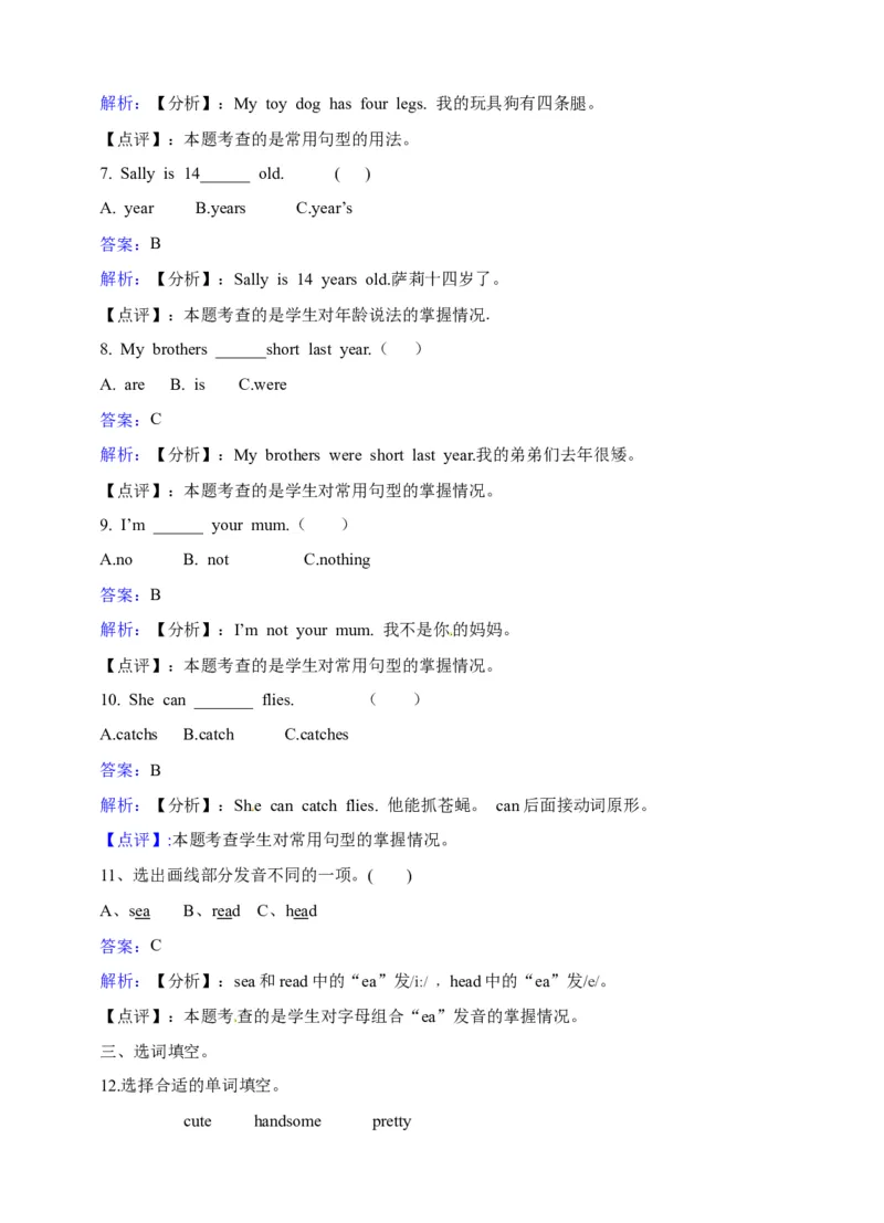 《六年级上册英语一课一练-Module1Unit1Growingup牛津上海版（三起）（word版，含答案解析）_小学1-6年级全科全套_1-6年级全科上册_六年级_英语_英语沪教版牛津》第6页预览