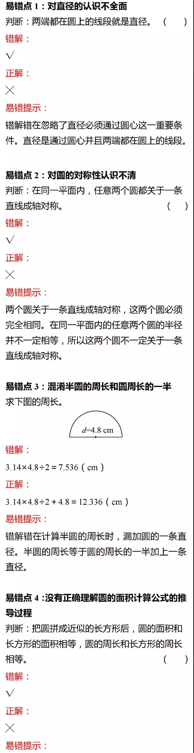 《北师版六年级数学上册易错题集锦及答案_小学1-6年级全科全套_1-6年级全科上册_六年级_数学_专项练习（通用版）》第1页预览