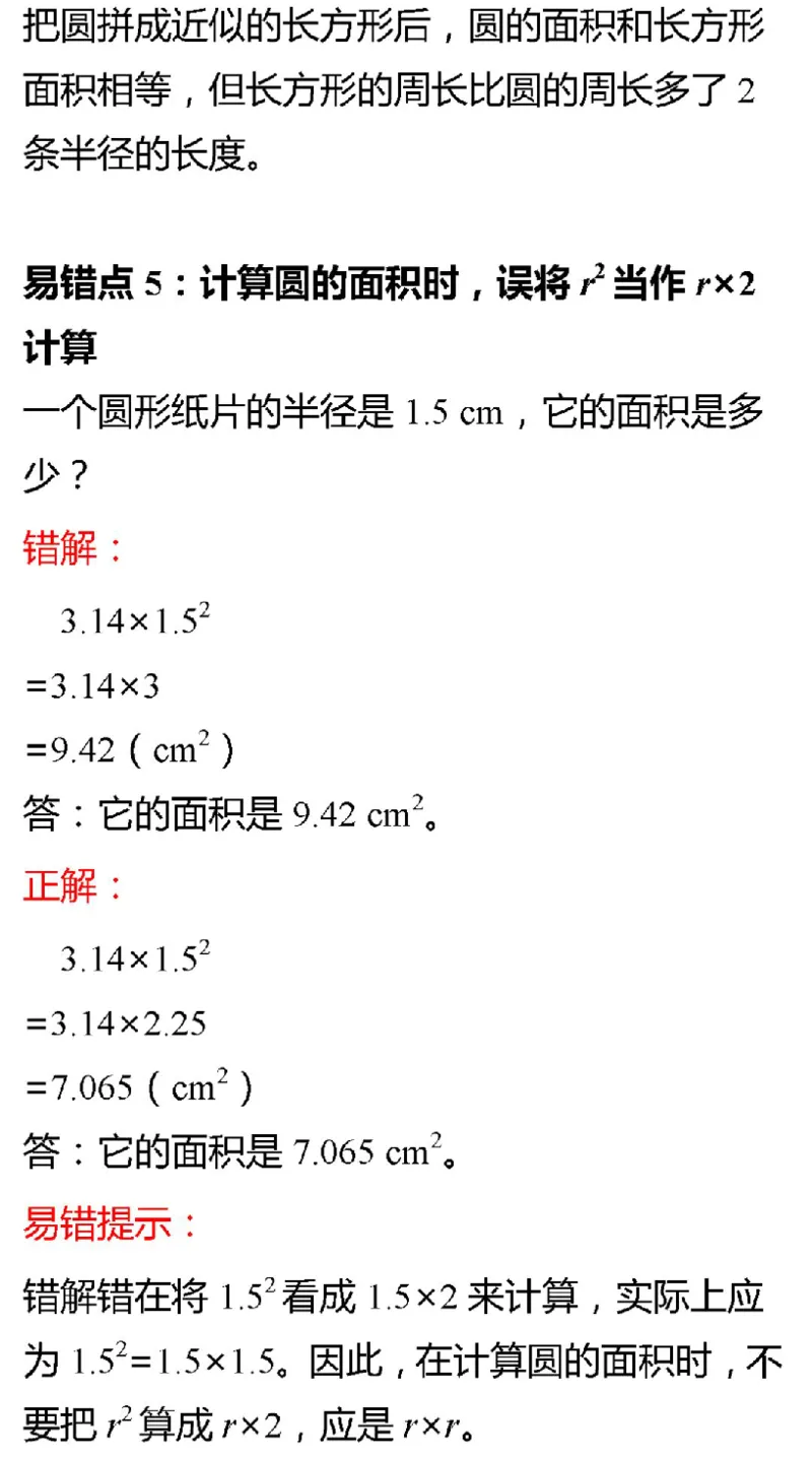 《北师版六年级数学上册易错题集锦及答案_小学1-6年级全科全套_1-6年级全科上册_六年级_数学_专项练习（通用版）》第2页预览