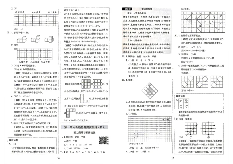 《苏教5上答案_小初高学习资料合集（每天更新）_2026秋《实验班提优大考卷》1-6年级上册_数学《实验班提优大试卷》苏教26秋_26秋《实验班提优大试卷》苏教5年级上》第10页预览