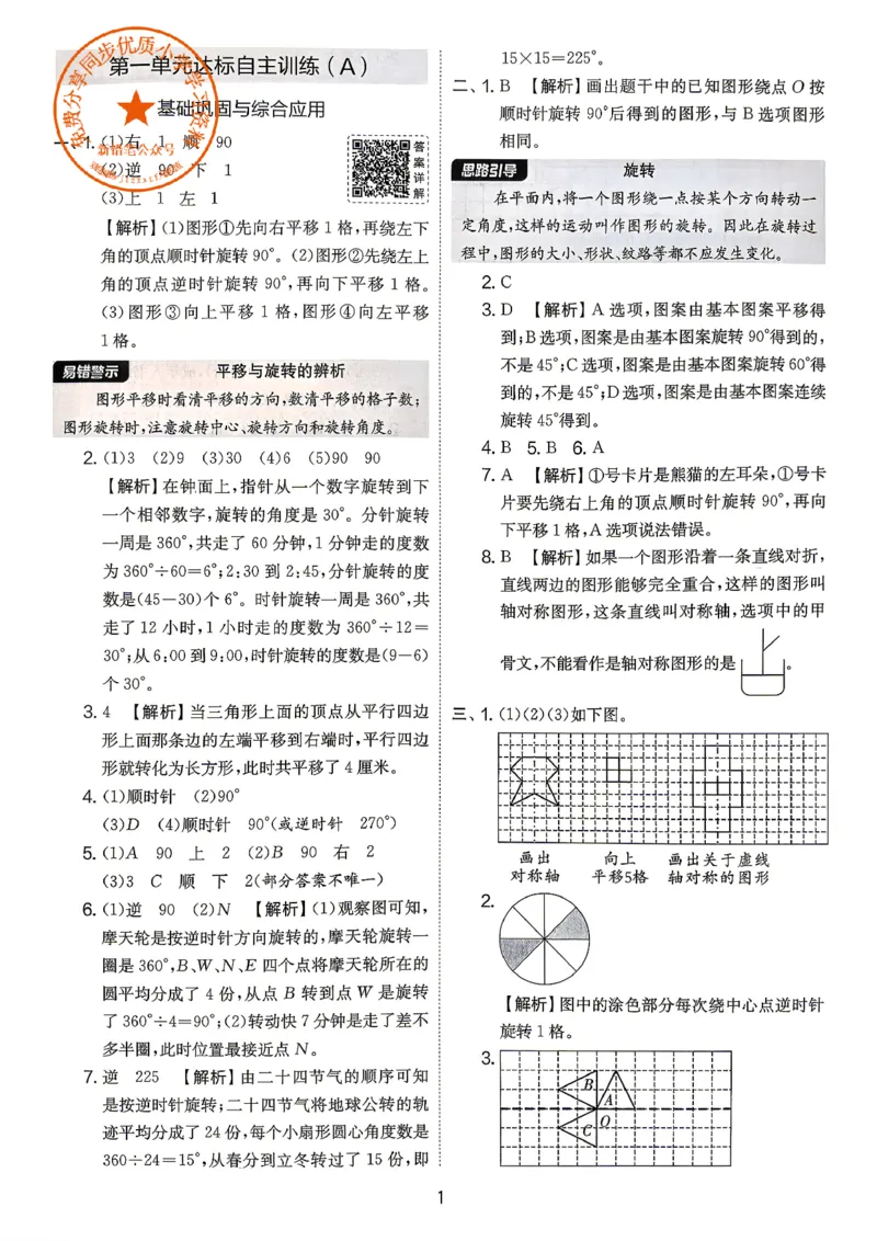 《苏教5上答案_小初高学习资料合集（每天更新）_2026秋《实验班提优大考卷》1-6年级上册_数学《实验班提优大试卷》苏教26秋_26秋《实验班提优大试卷》苏教5年级上》第2页预览