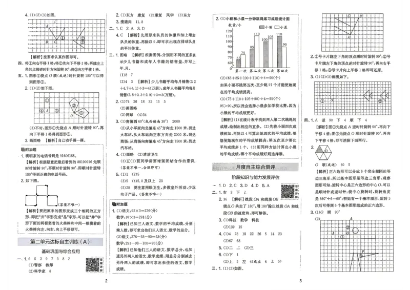 《苏教5上答案_小初高学习资料合集（每天更新）_2026秋《实验班提优大考卷》1-6年级上册_数学《实验班提优大试卷》苏教26秋_26秋《实验班提优大试卷》苏教5年级上》第3页预览