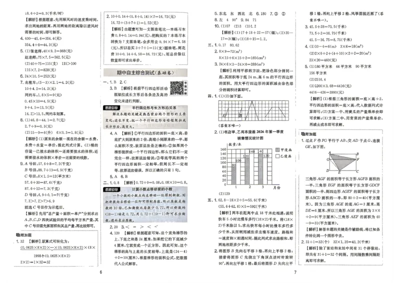 《苏教5上答案_小初高学习资料合集（每天更新）_2026秋《实验班提优大考卷》1-6年级上册_数学《实验班提优大试卷》苏教26秋_26秋《实验班提优大试卷》苏教5年级上》第5页预览