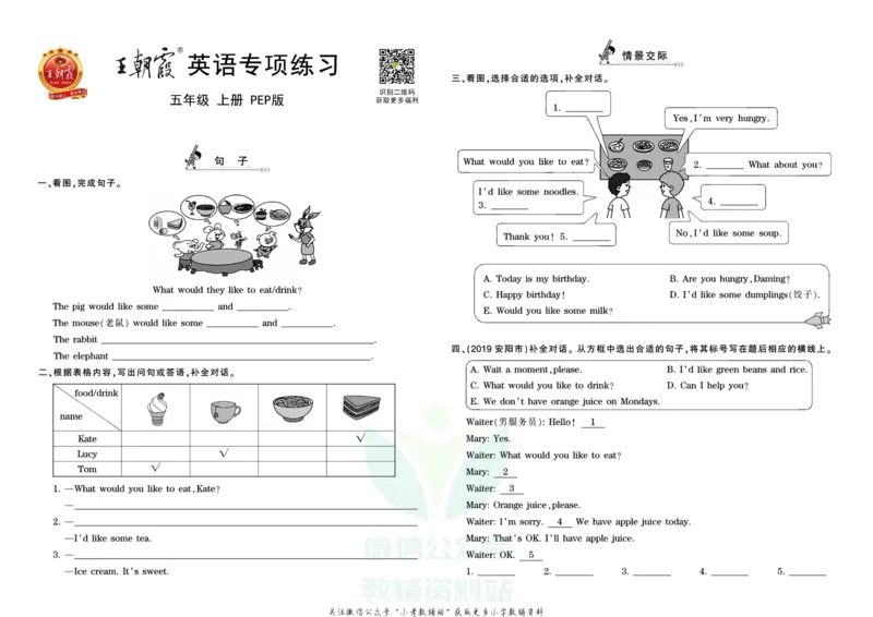 《王朝霞专项练习五年级上册英语人教PEP版_小初高学习资料合集（每天更新）_1~6年级上册王朝霞专项练习_5年级》第1页预览