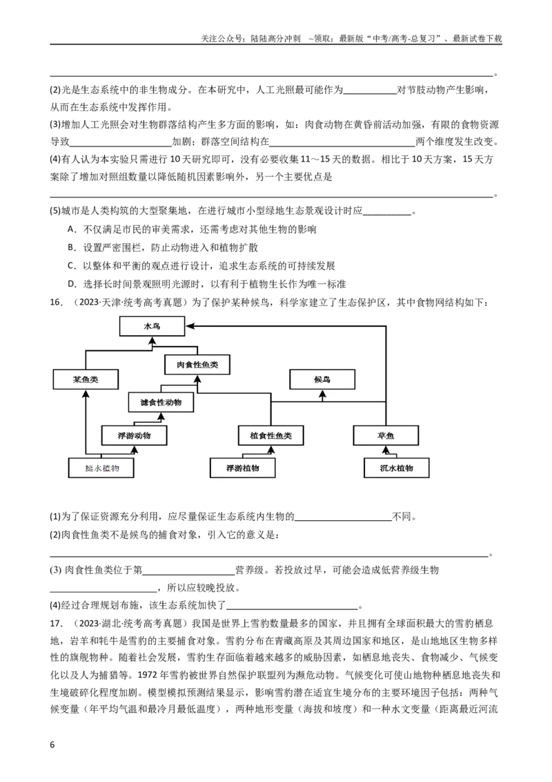 《专题22生态系统和环境保护（学生版）_06-生物-高考总复习_专项复习_2024年_十年（2014-2023）高考生物真题分项汇编（全国通用）》第6页预览