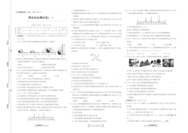 《首席期末卷八年级上册物理人教版_初中全科目同步习题+精品试卷（7-9年级）(1)_25秋初中物理《同步习题+精品试卷》_初中物理试卷人教版_《首席期末卷》》第10页预览