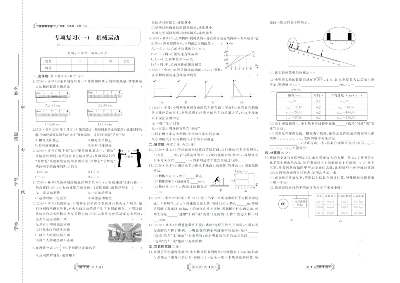《首席期末卷八年级上册物理人教版_初中全科目同步习题+精品试卷（7-9年级）(1)_25秋初中物理《同步习题+精品试卷》_初中物理试卷人教版_《首席期末卷》》第2页预览