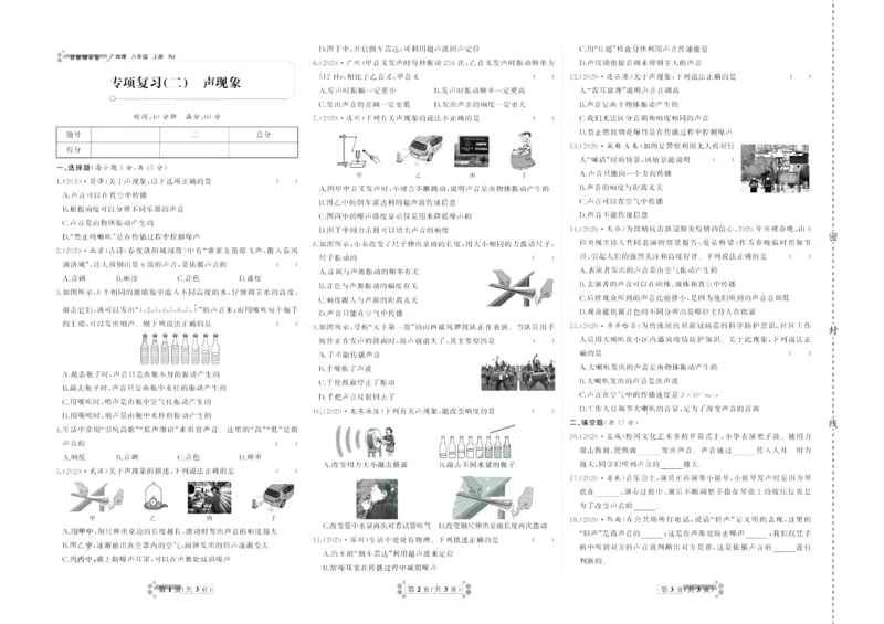 《首席期末卷八年级上册物理人教版_初中全科目同步习题+精品试卷（7-9年级）(1)_25秋初中物理《同步习题+精品试卷》_初中物理试卷人教版_《首席期末卷》》第3页预览