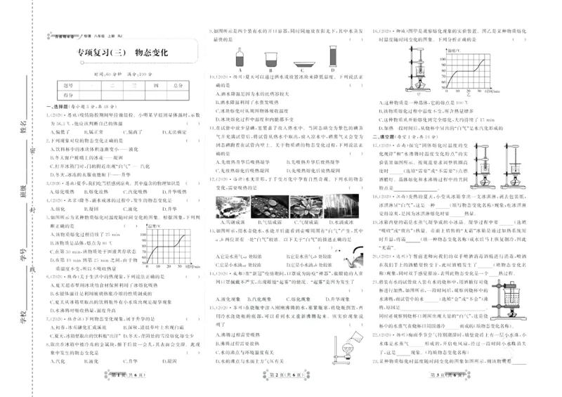 《首席期末卷八年级上册物理人教版_初中全科目同步习题+精品试卷（7-9年级）(1)_25秋初中物理《同步习题+精品试卷》_初中物理试卷人教版_《首席期末卷》》第4页预览