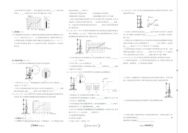 《首席期末卷八年级上册物理人教版_初中全科目同步习题+精品试卷（7-9年级）(1)_25秋初中物理《同步习题+精品试卷》_初中物理试卷人教版_《首席期末卷》》第5页预览
