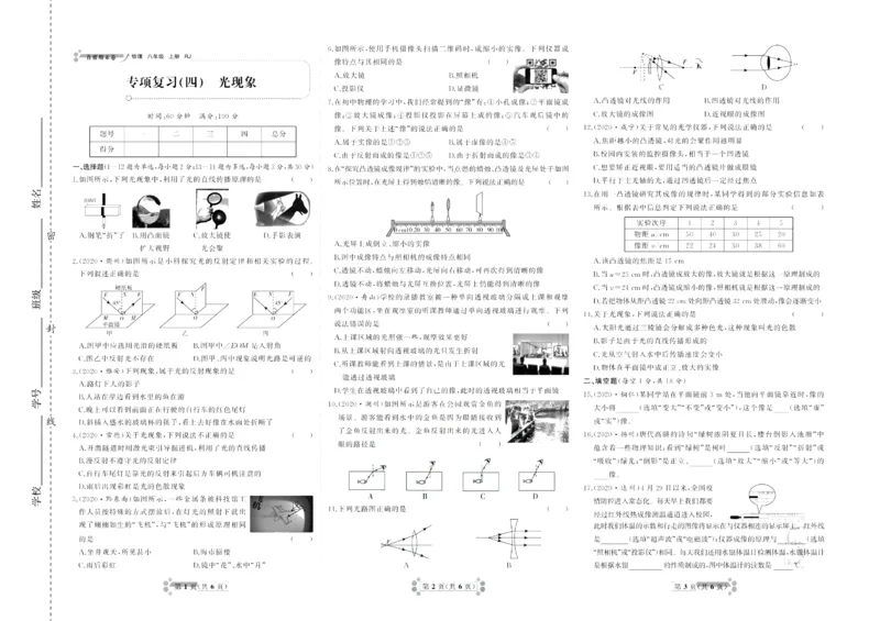 《首席期末卷八年级上册物理人教版_初中全科目同步习题+精品试卷（7-9年级）(1)_25秋初中物理《同步习题+精品试卷》_初中物理试卷人教版_《首席期末卷》》第6页预览