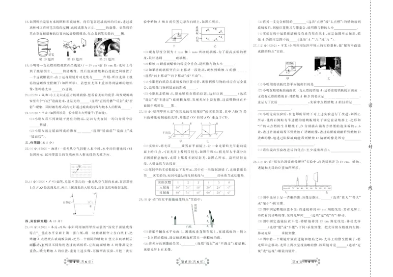 《首席期末卷八年级上册物理人教版_初中全科目同步习题+精品试卷（7-9年级）(1)_25秋初中物理《同步习题+精品试卷》_初中物理试卷人教版_《首席期末卷》》第7页预览