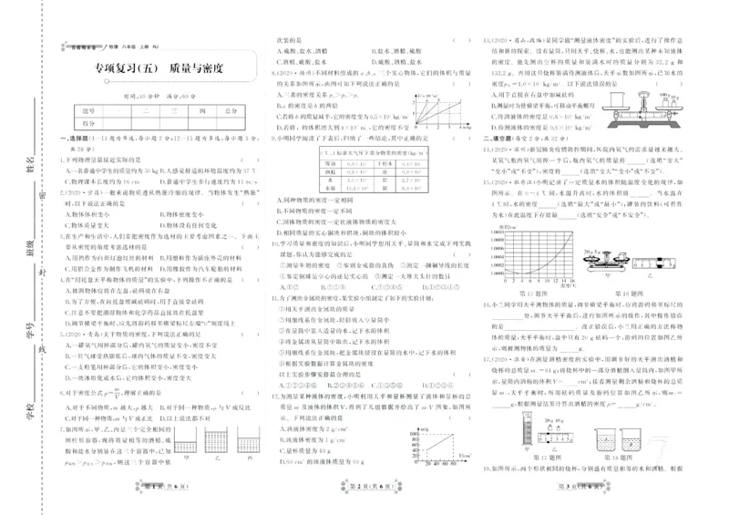 《首席期末卷八年级上册物理人教版_初中全科目同步习题+精品试卷（7-9年级）(1)_25秋初中物理《同步习题+精品试卷》_初中物理试卷人教版_《首席期末卷》》第8页预览