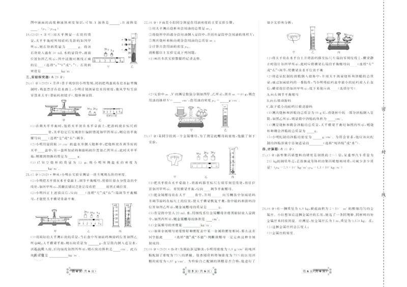《首席期末卷八年级上册物理人教版_初中全科目同步习题+精品试卷（7-9年级）(1)_25秋初中物理《同步习题+精品试卷》_初中物理试卷人教版_《首席期末卷》》第9页预览