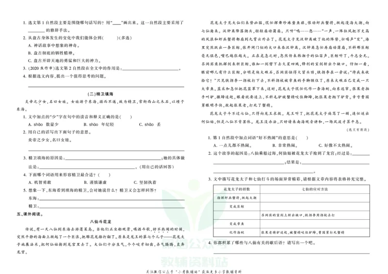 《王朝霞专项练习四年级上册语文部编版_小初高学习资料合集（每天更新）_1~6年级上册王朝霞专项练习_4年级》第2页预览
