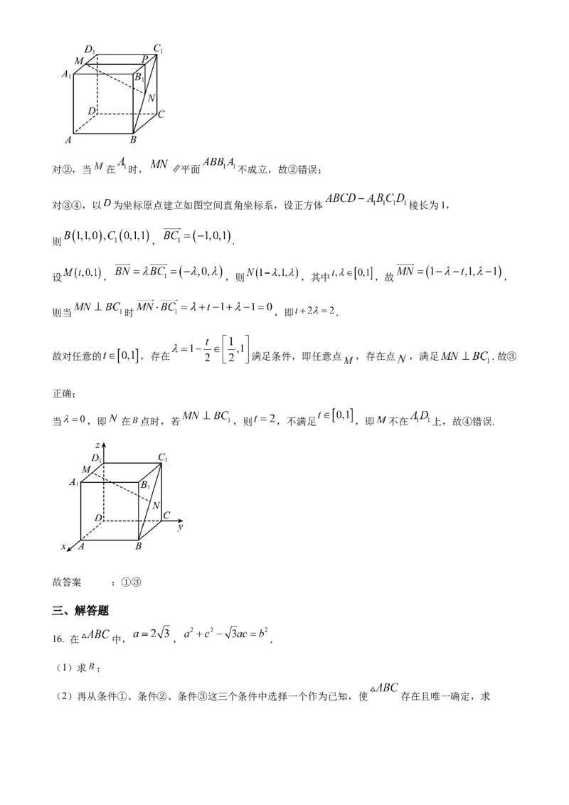 《北京市东直门中学2024届高三考前练习数学试卷（解析版）_数学_北京市东直门中学2024届高三考前练习数学试卷（含解析）》第10页预览