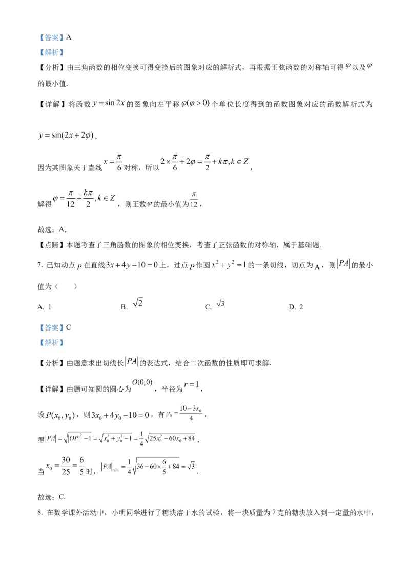《北京市东直门中学2024届高三考前练习数学试卷（解析版）_数学_北京市东直门中学2024届高三考前练习数学试卷（含解析）》第3页预览