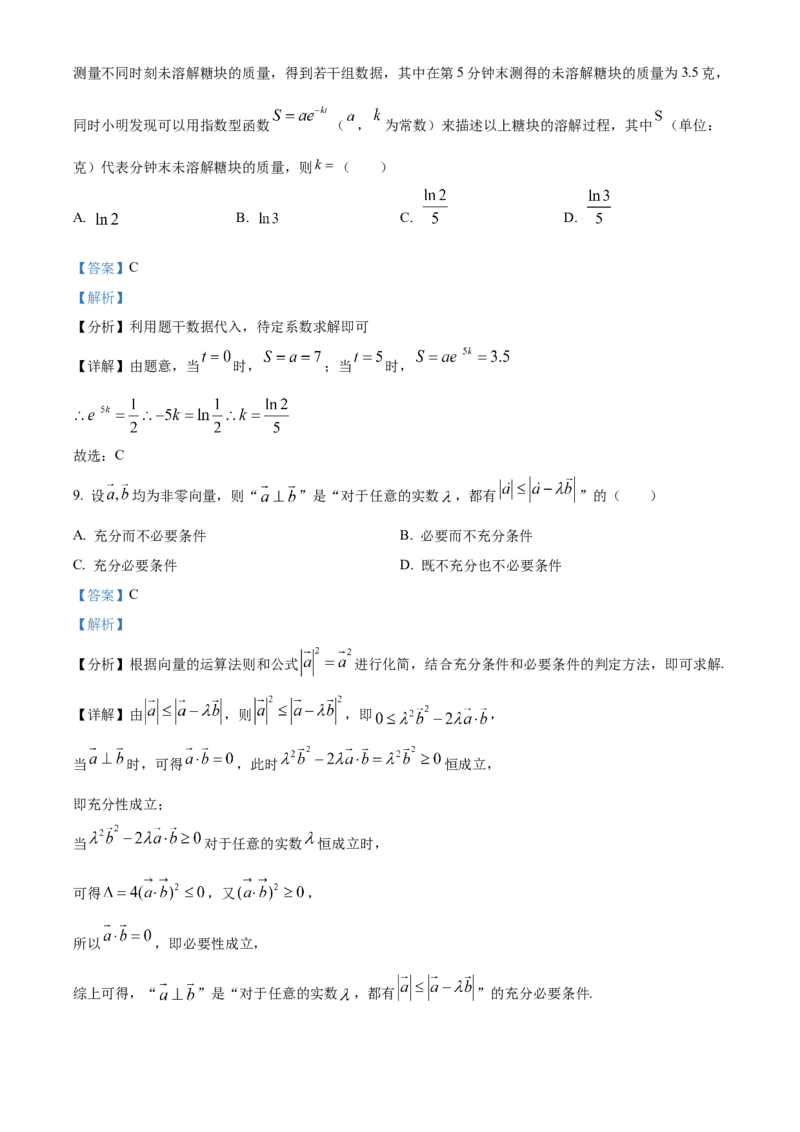 《北京市东直门中学2024届高三考前练习数学试卷（解析版）_数学_北京市东直门中学2024届高三考前练习数学试卷（含解析）》第4页预览