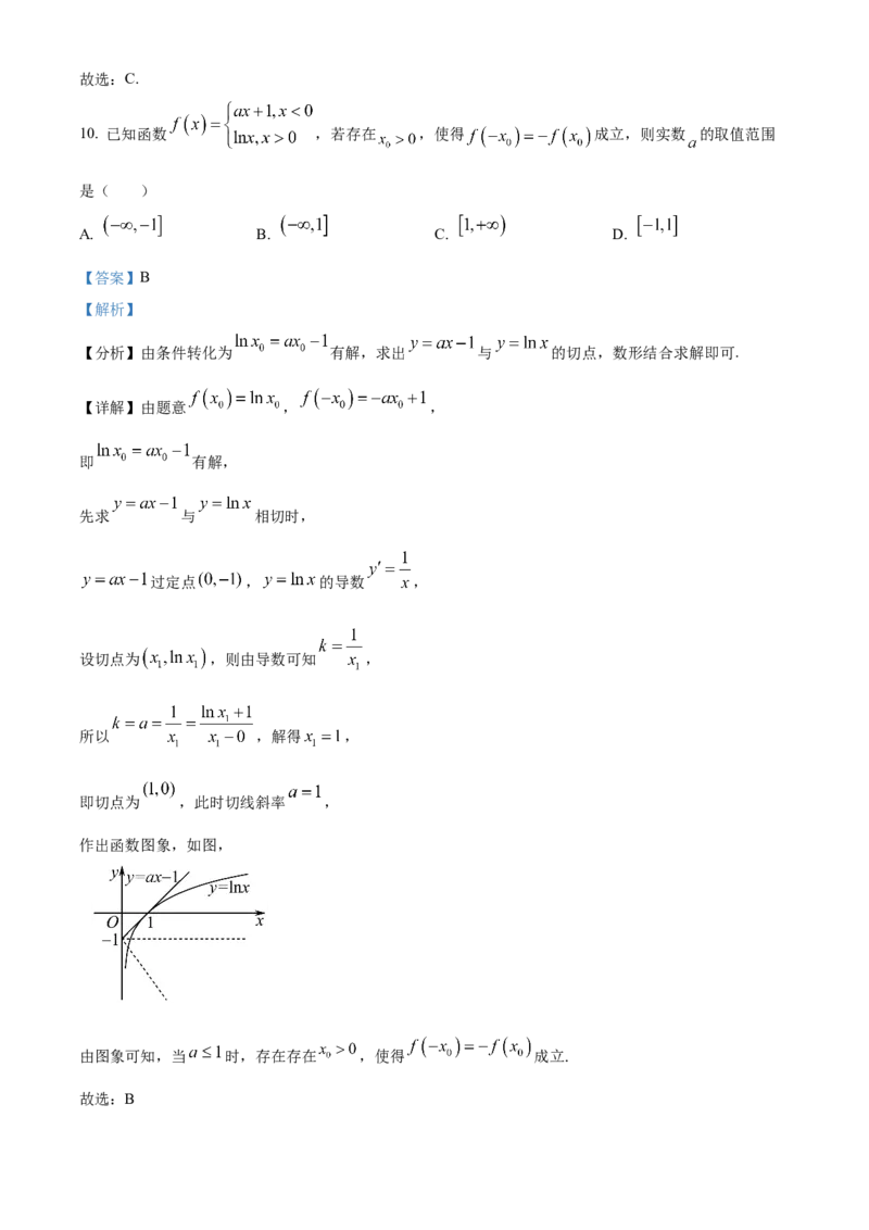 《北京市东直门中学2024届高三考前练习数学试卷（解析版）_数学_北京市东直门中学2024届高三考前练习数学试卷（含解析）》第5页预览