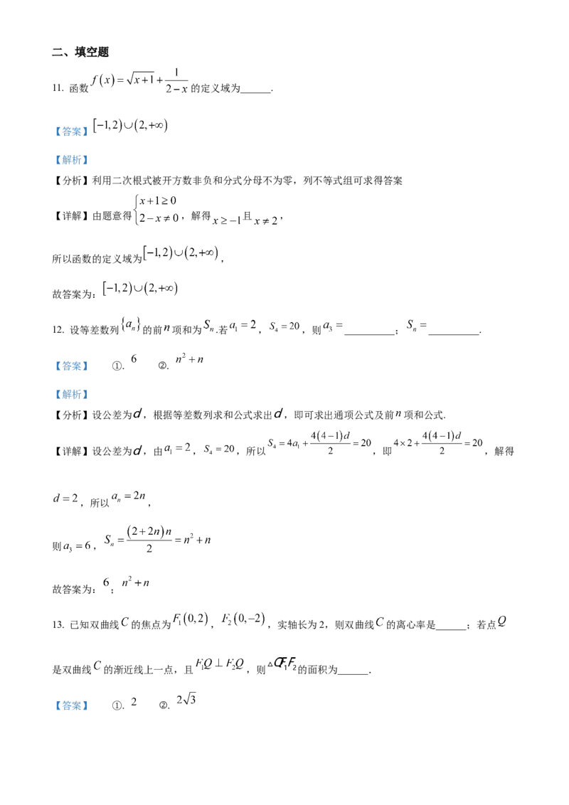 《北京市东直门中学2024届高三考前练习数学试卷（解析版）_数学_北京市东直门中学2024届高三考前练习数学试卷（含解析）》第6页预览