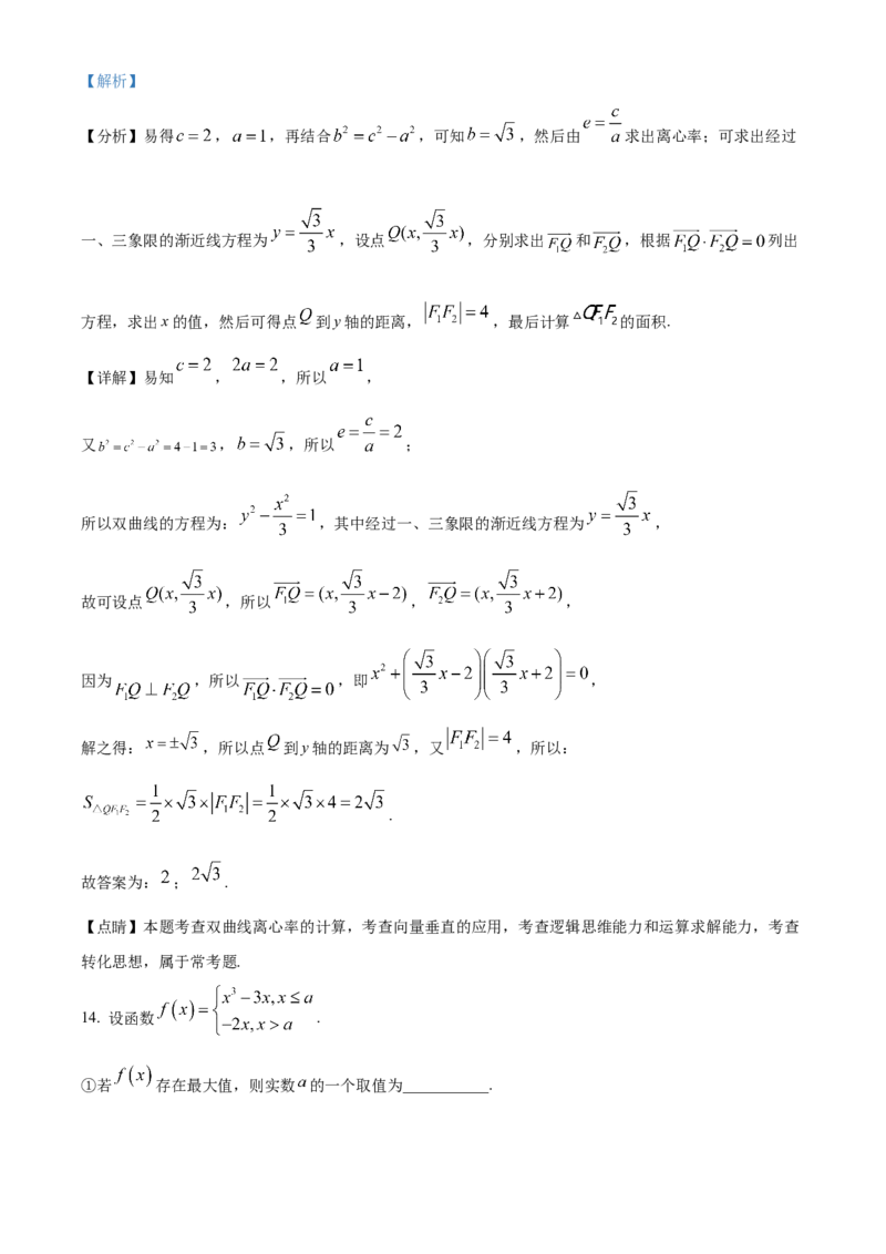 《北京市东直门中学2024届高三考前练习数学试卷（解析版）_数学_北京市东直门中学2024届高三考前练习数学试卷（含解析）》第7页预览