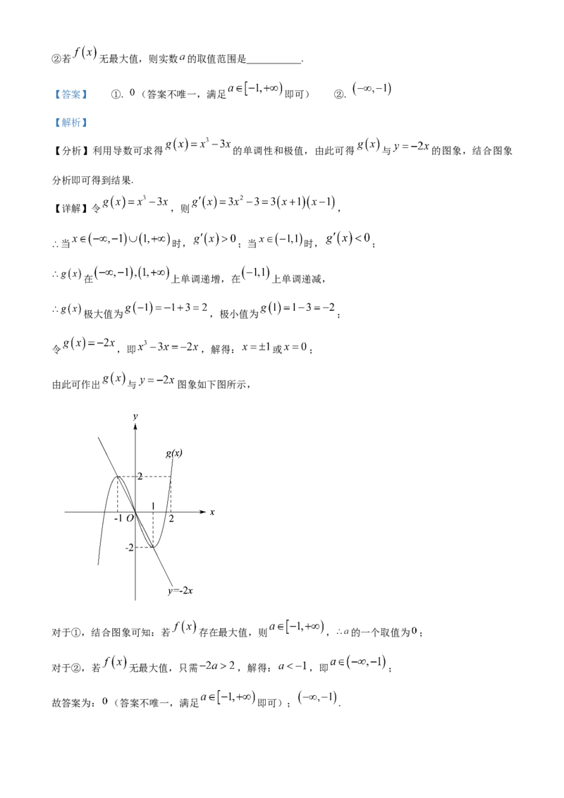 《北京市东直门中学2024届高三考前练习数学试卷（解析版）_数学_北京市东直门中学2024届高三考前练习数学试卷（含解析）》第8页预览