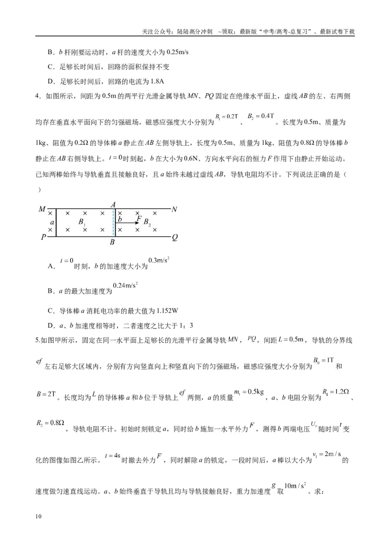 《专题20电磁感应中的双导体棒和线框模型（学生版）_04-物理-高考总复习_专项复习_2025年_2025年高考物理热点模型与方法归纳》第10页预览