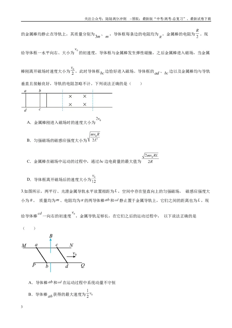 《专题20电磁感应中的双导体棒和线框模型（学生版）_04-物理-高考总复习_专项复习_2025年_2025年高考物理热点模型与方法归纳》第3页预览