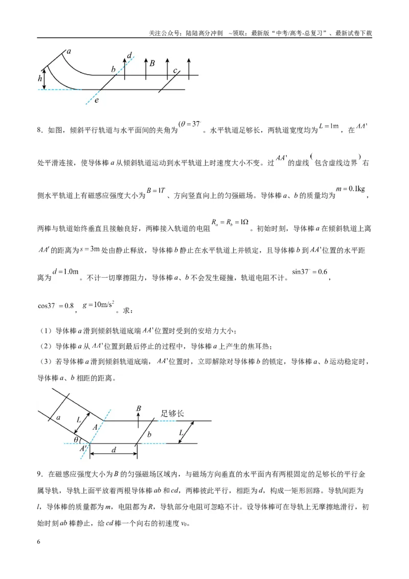 《专题20电磁感应中的双导体棒和线框模型（学生版）_04-物理-高考总复习_专项复习_2025年_2025年高考物理热点模型与方法归纳》第6页预览