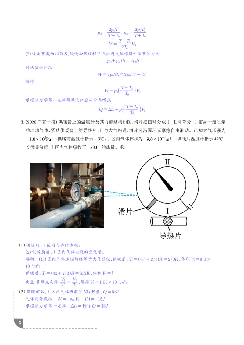 《气缸模型（解析版）_小初高学习资料合集（每天更新）_2026年6月高中物理试卷汇编_0626物理_气缸模型--2027高三物理》第3页预览