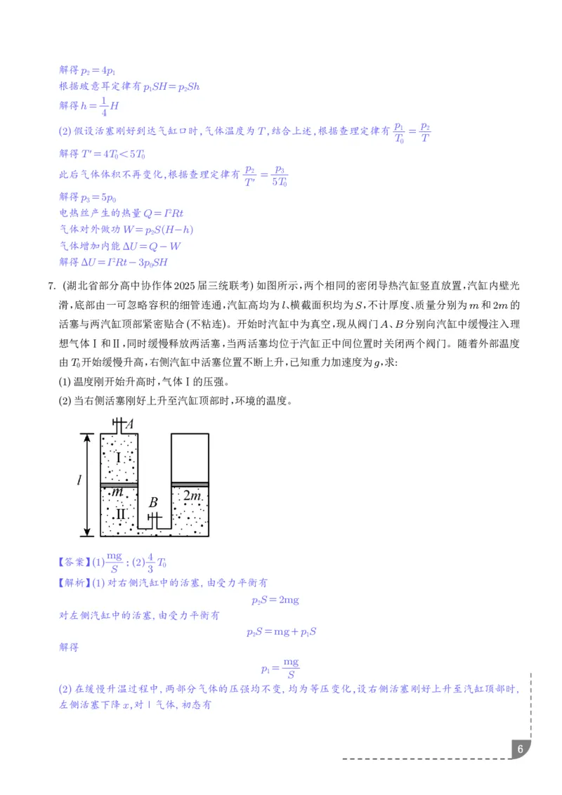 《气缸模型（解析版）_小初高学习资料合集（每天更新）_2026年6月高中物理试卷汇编_0626物理_气缸模型--2027高三物理》第6页预览