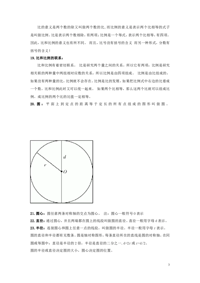 《数学小学六年级数学知识点归纳_小学1-6年级全科全套_1-6年级全科上册_六年级_数学_六年级数学上人教版_人教数学六上知识总结》第3页预览