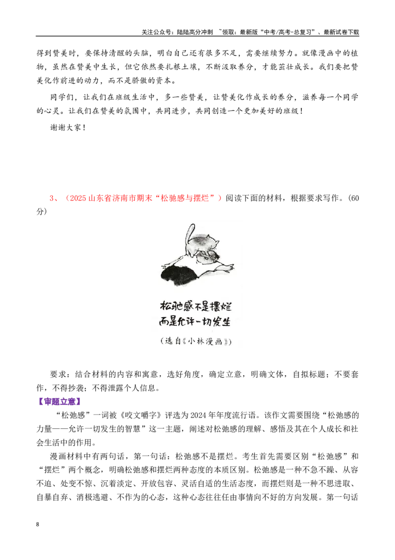 《专题20高三各地联考2~5月图画类作文汇编-_专项复习_2025年_2025年高考语文各市模考卷作文分类汇编导写及素材积累》第8页预览