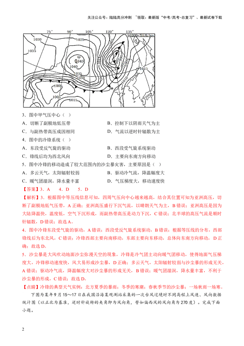 《第09讲常见的天气系统和天气解读（练习）（解析版）_07-地理-高考总复习_一轮复习_2024年_2024年高考地理一轮复习讲练测（课件+讲义+练习）（新高考）_讲义+练习》第2页预览